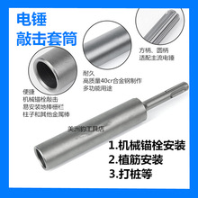 后扩底锚栓专用敲击套筒 机械膨胀螺丝安装敲击套筒 电锤敲击工具