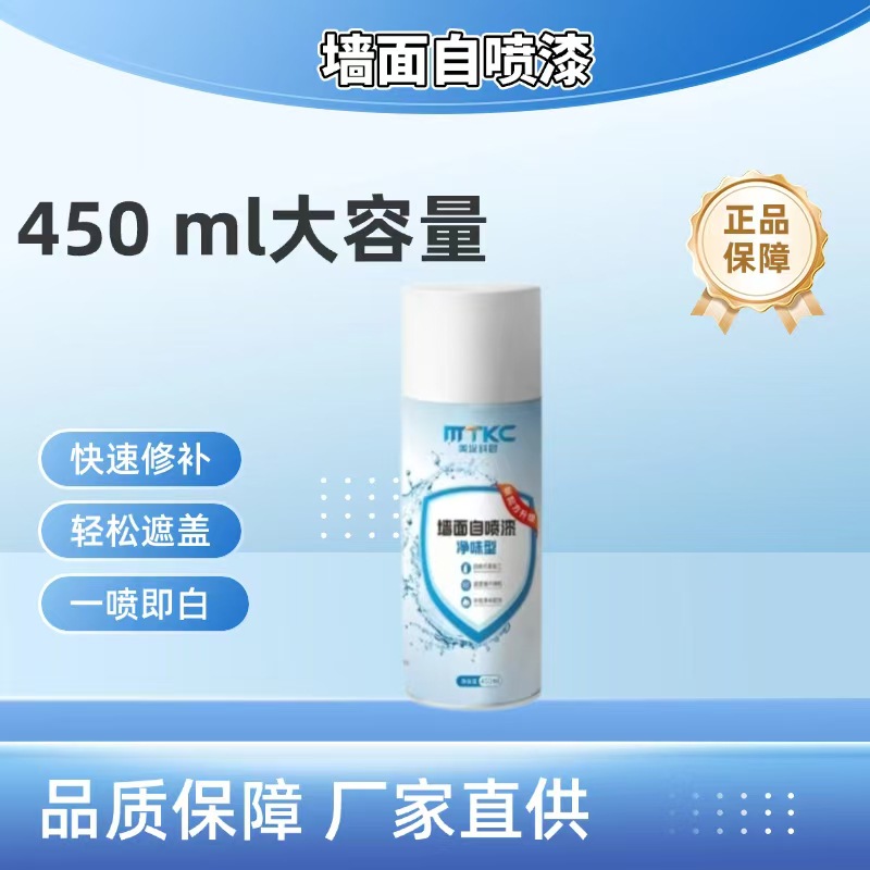 墙面自喷漆水性环保划痕涂鸦墙面泛碱起皮发黄发霉室内修补神器