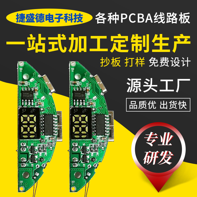 数显暖手充电宝线路板定制移动电源电路板pcba控制板方案厂家模块