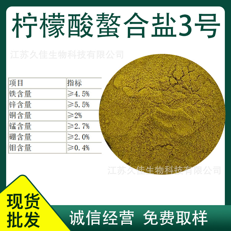 柠檬酸螯合多元素3号螯合六元素螯合微量混合元素水溶肥