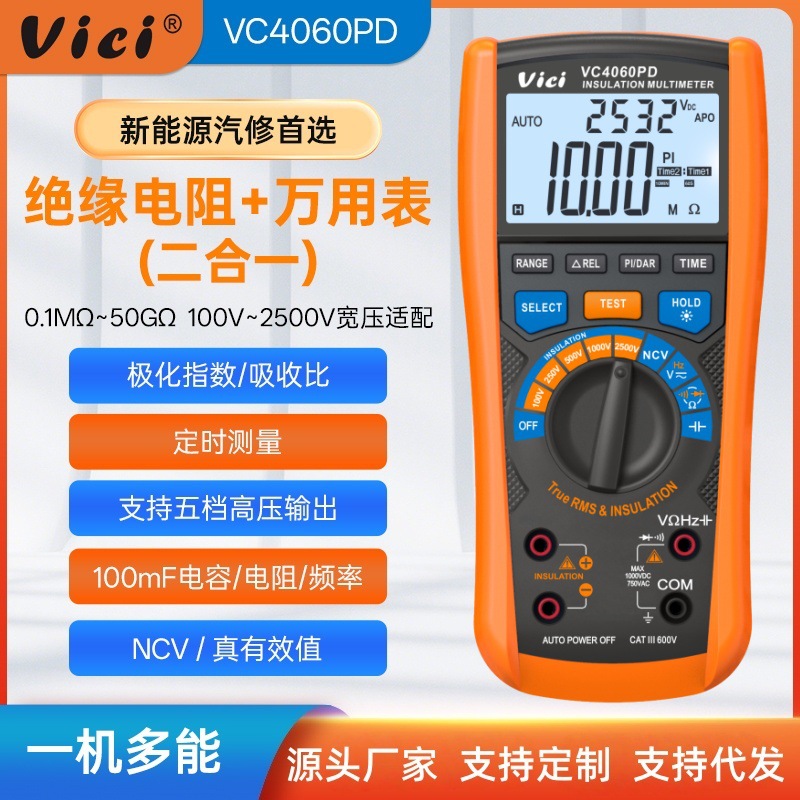 维希特新能源汽修高压绝缘万用表VC4060PD高精度兆欧万用表一体机