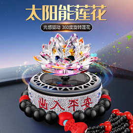 太阳能旋转莲花汽车香水摆件智能转动散香汽车中控台香薰摆装饰品