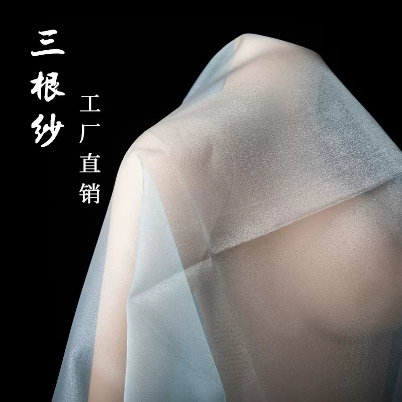 欧根纱面料三根纱3060带亮星光冰纱演出服装饰品包装袋布料汉服