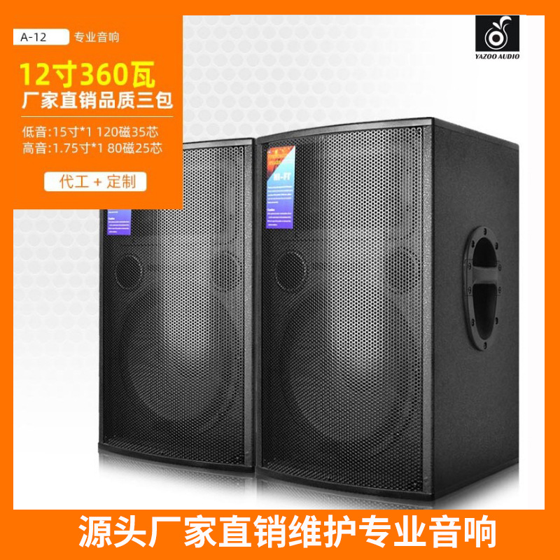 Equipo de sonido profesional de rango completo pasivo de 12 pulgadas y 450 W para exteriores, para plazas y escenarios, venta al por mayor del fabricante