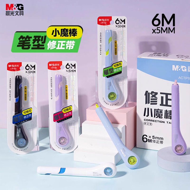 晨光小魔棒6m修正带ACTP1901笔型设计迷你便携涂改带高颜值改错带|undefined