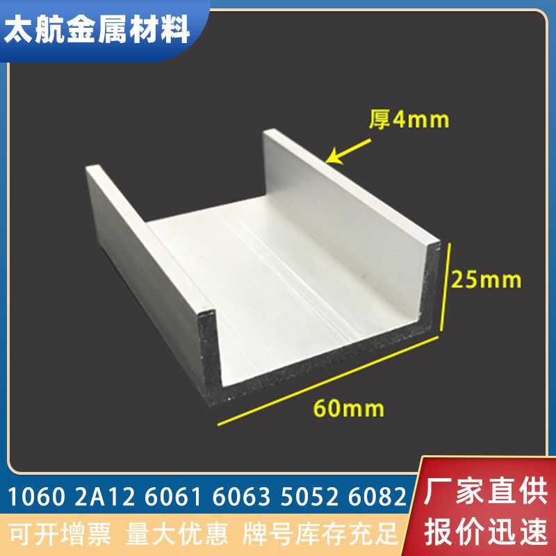 U型槽铝60x25x4铝合金U型槽内宽57mm包边卡槽6063铝槽导轨滑轨