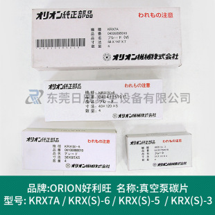 �ձ�Orion������KRX(S)-5/6/3��ձ�̼ƬKRX7A/8ʯīƬ̼��Ƭ�F؛