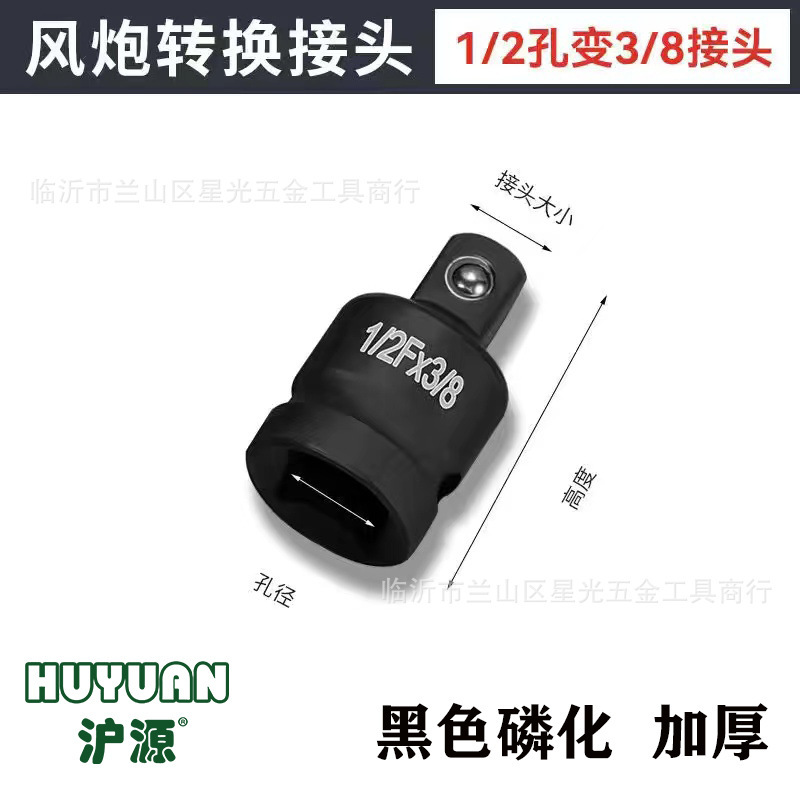 上海源風砲スリーブ変径ヘッド変換ジョイント変方気動電気変換ジョイント大飛中飛小飛頭|undefined