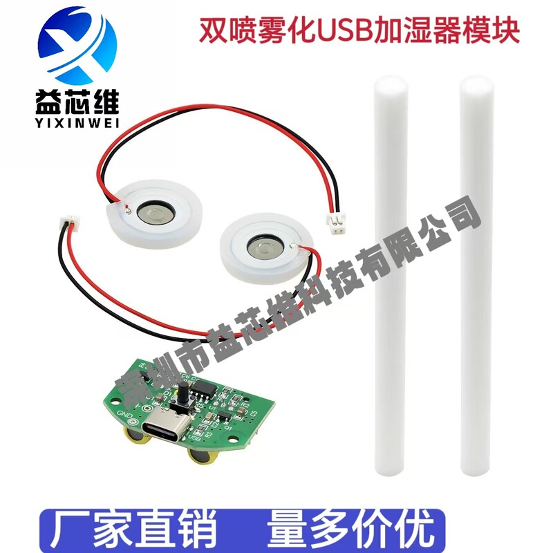 Dual Spray Atomization Module USB Humidifier Drive Circuit Board Atomization Experimental Equipment Ultrasonic DIY Incubation Equipment