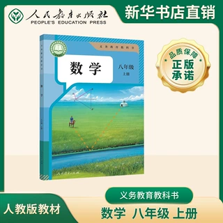 新版 25秋 数学八年级上册课本 人教版 义务教育教科书