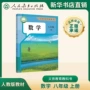 数学教育义务教科书课本