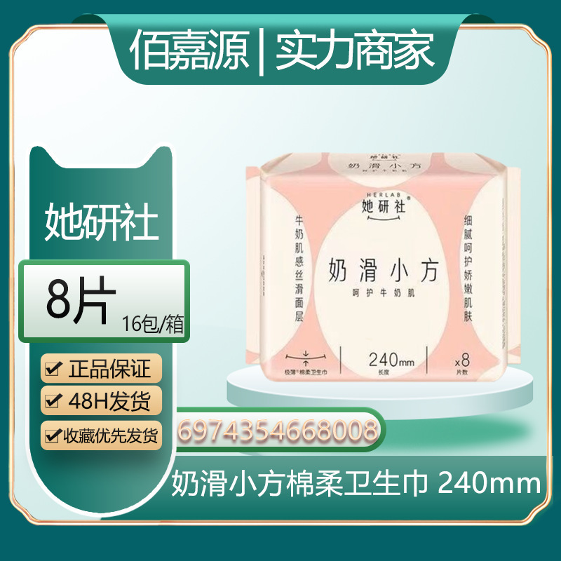 经销她研社卫生巾深藏BLUE日夜用春眠小裤奶滑小方超薄姨妈巾整箱|undefined
