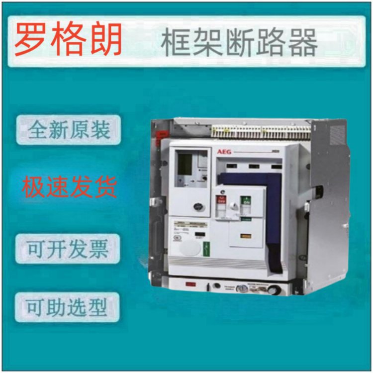 供应罗格朗框架断路器DEX S-20D 20/4P可开发票型号可选