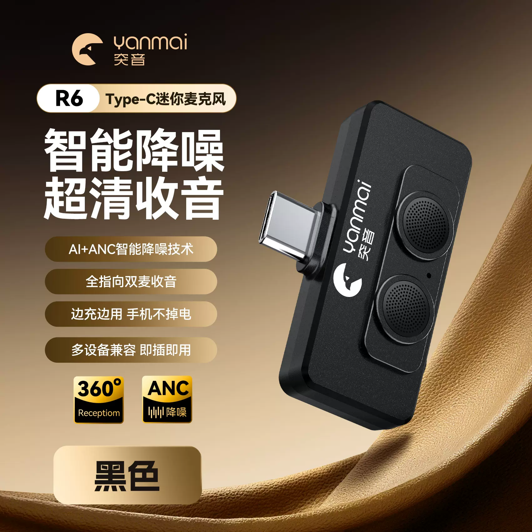 突音R6降噪麦克风 口播vlog专用AI降噪即插即用 耳返 手机麦克风