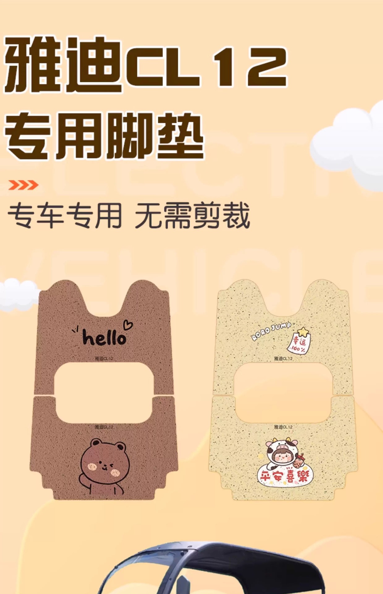 Suitable for Yadi Cl12 Foot Pads, Tricycle Foot Pads, Waterproof and Non-Slip Electric Vehicle Foot Pads, Battery Vehicle Accessories