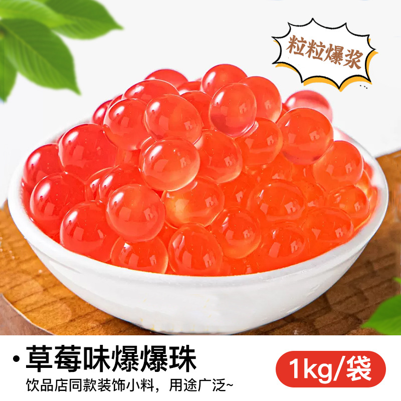 딸기맛 팝핑구슬 1kg [상업용 1.0kg팩]