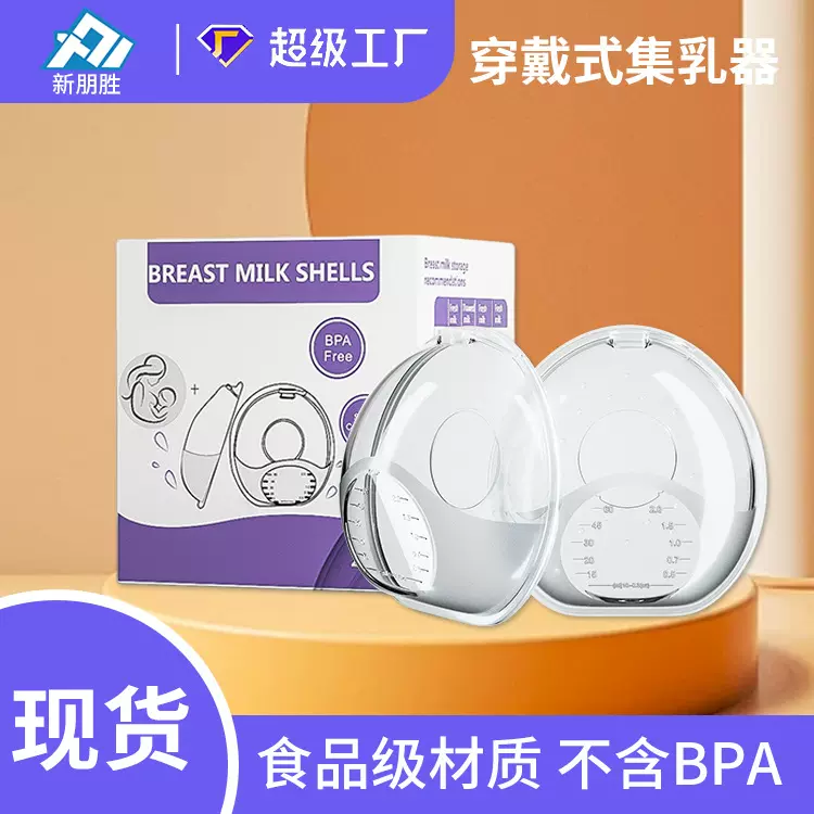 源头厂家穿戴式母乳收集器一体式全硅胶集乳器防溢乳接漏奶集乳器
