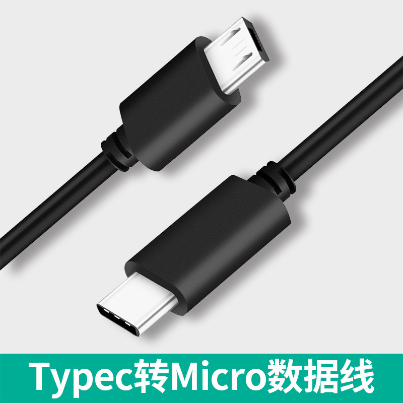 Typec to Android Microusb Male-To-Male Data Cable Mobile Phone Computer Reverse Charging Transmission Otg Function Cable