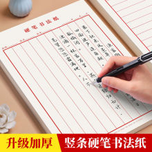 竖条横条练字专用纸学生练字本成人硬笔书法作品纸竖线加厚书法纸