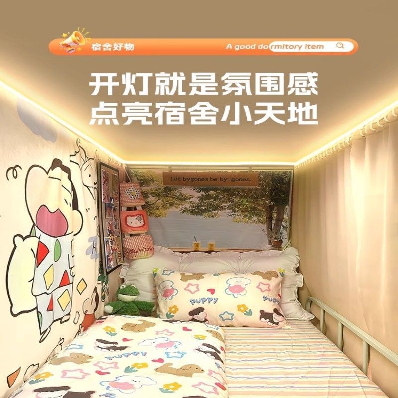 大学生宿舍床上灯床帘蚊帐内用灯上铺免安装插电氛围灯带学习照明|undefined