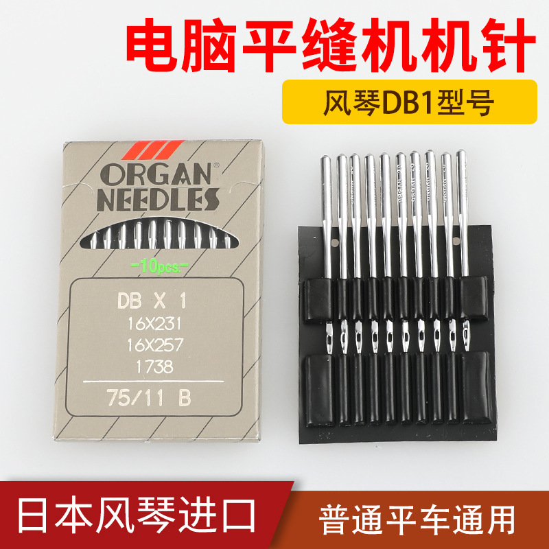 风琴机针DB*1KN小圆头机针防跑绒防跳针细头针正宗进口机针工业用