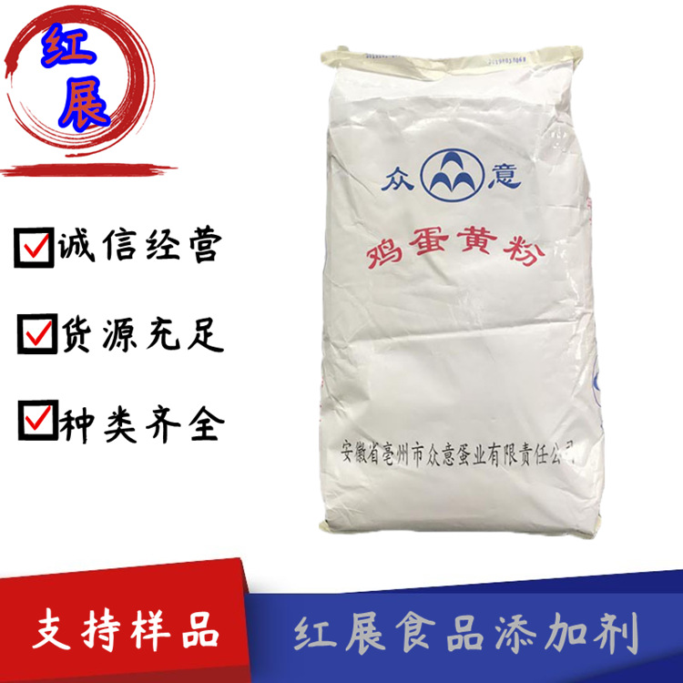 现化供应  食品级蛋黄粉 鸡蛋黄粉 烘培原料 20kg/袋  量大优惠