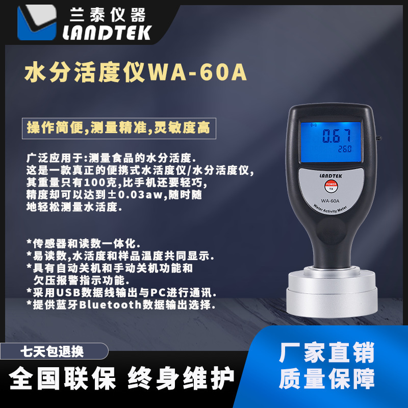 及零售专业检测食物的水活度值仪器水分活度仪WA-60A