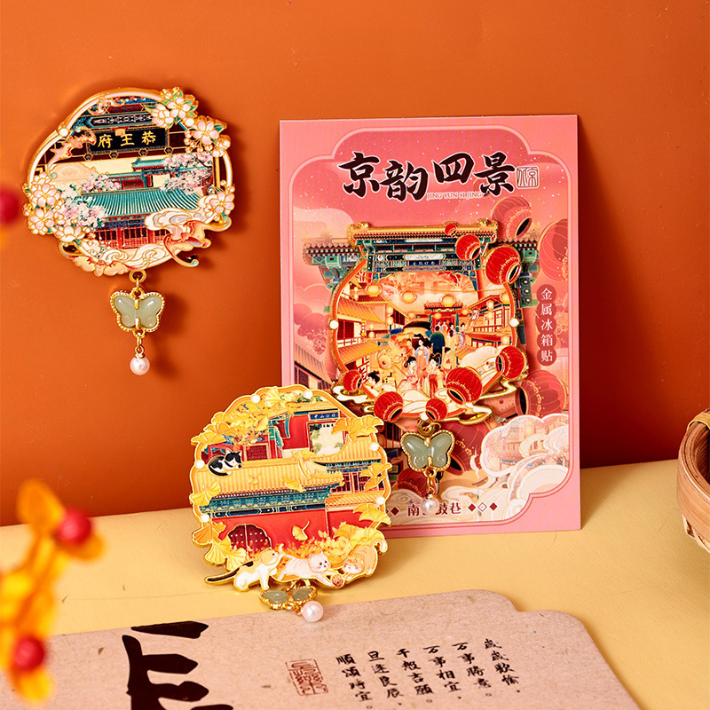 北京恭王府什刹海中山公园南锣鼓巷冰箱贴景区茶旅游纪念品批发|undefined