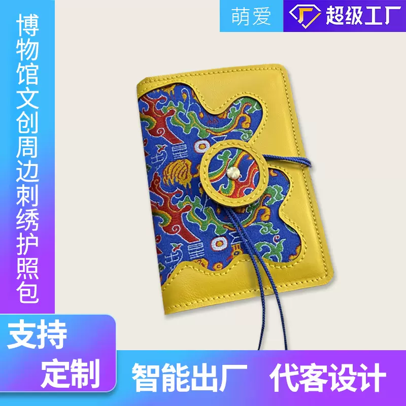 国风文创蜀锦刺绣pu护照夹定制高级感耐磨证件包便携百搭护照套包