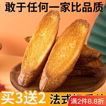 法式奶香片饼干零食烤面包干面包片早餐学生营养饼干早餐饼干