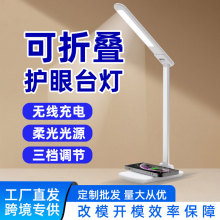 护眼台灯手机无线充电台灯铝合金触摸3档调光LED台灯折叠阅读台灯