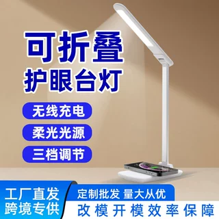护眼台灯手机无线充电台灯铝合金触摸3档调光LED台灯折叠阅读台灯