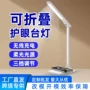 触摸充电折叠护眼台灯