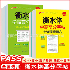 衡水体学霸高分字帖初中英语练字帖练字本pass绿卡图书人教版译林