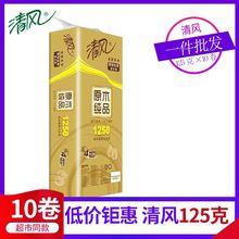 清风原木卷筒纸4层125克10卷空芯有芯卷筒纸厕纸品实惠批发