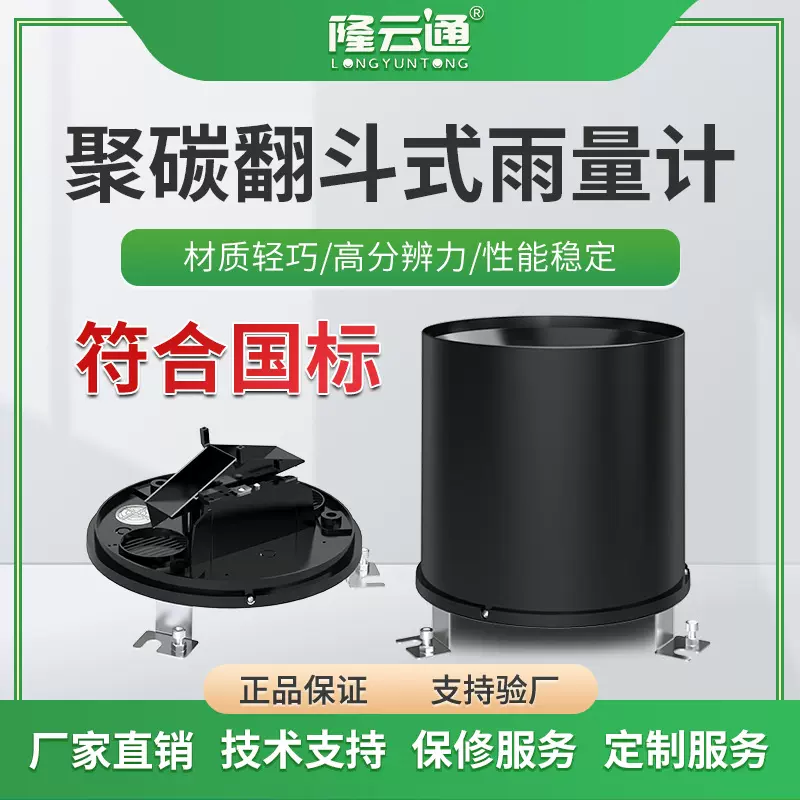 翻斗式雨量传感器RS485高精度雨量计气象