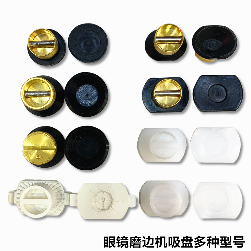 Glasses suction cup edging machine plus non-slip suction head Gongtian Wa Xiongbo Jinglian lens grinding suction cup equipment accessories Glasses suction cup edging machine plus non-slip suction head Gongtian Wa Xiongbo Jinglian lens grinding suction cup equipment accessories
