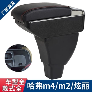 长城m4扶手箱专用中央通道炫丽哈弗m2酷熊手扶原装改装配件储物箱