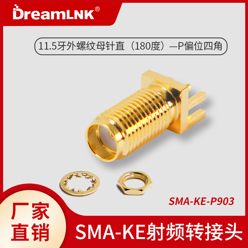 SMA接头 射频同轴连接器11.5牙接线端子KE偏脚母针内孔全铜镀真金