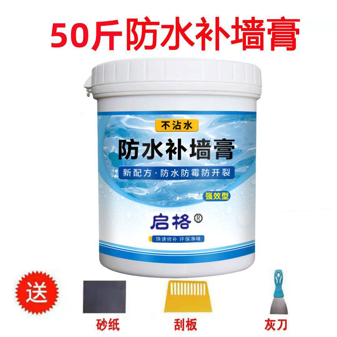 핫세일] 방습, 방수 벽 패치 페이스트 25kg팩√신모델