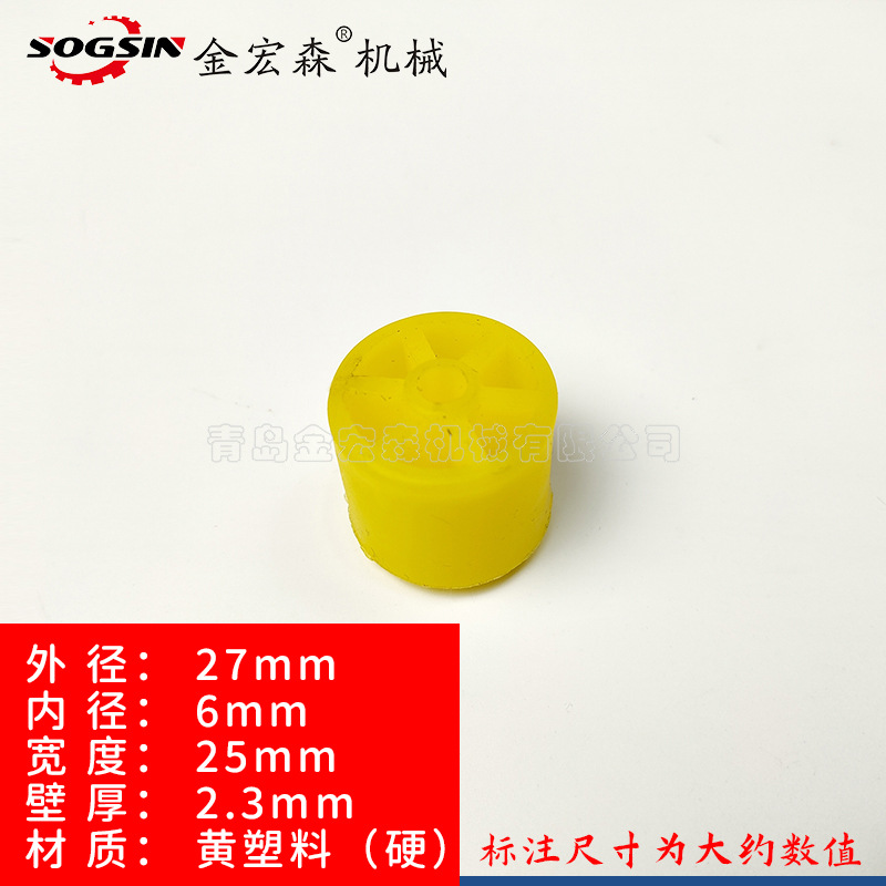 외경 27/내경 6/폭 25(mm) 황색