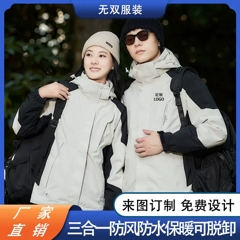 户外防水冲锋衣外套定制LOGO石墨烯内胆防风三合一团体服冲锋印字