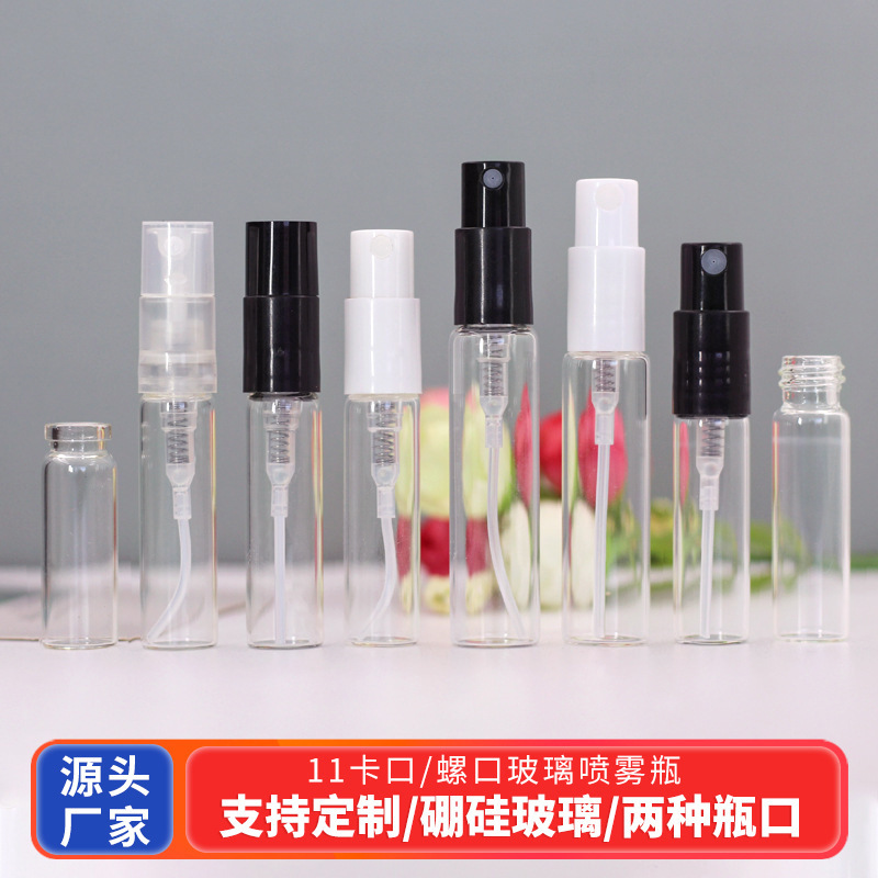 卡口喷雾瓶2ml玻璃透明小样试用香水喷瓶5ml旅行便携香水分装瓶