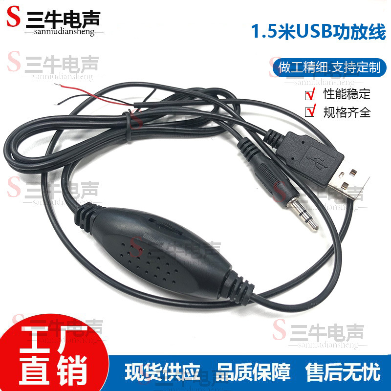 小音箱功放音频插线控蓝牙功放线USB供电1.5米线长电脑功放音箱线