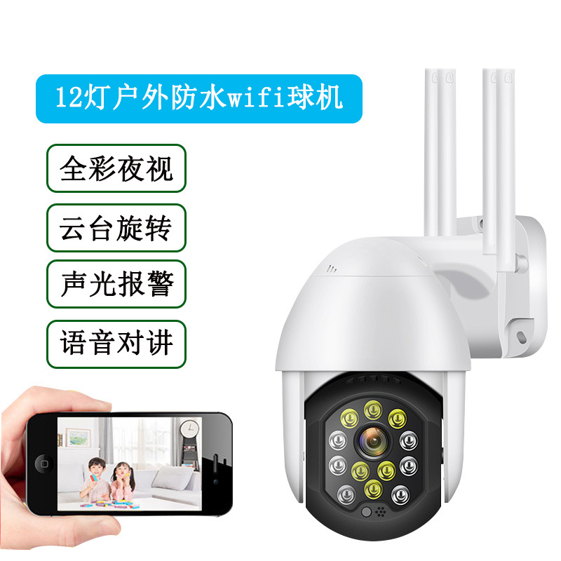 私模新款无线wifi监控摄像头高清家用室外全彩防水远程旋转监控器