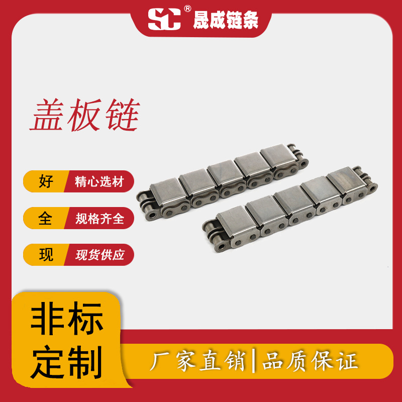 厂家直销库存现货40mn 高平整度16B-U2双排盖板链条平移机输送链