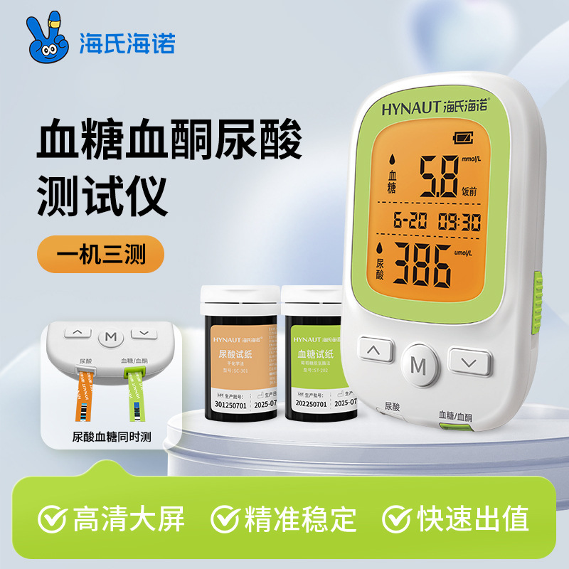 海氏海诺血糖仪医用语音免调码全自动血酮尿酸检测一体机家用精准|undefined