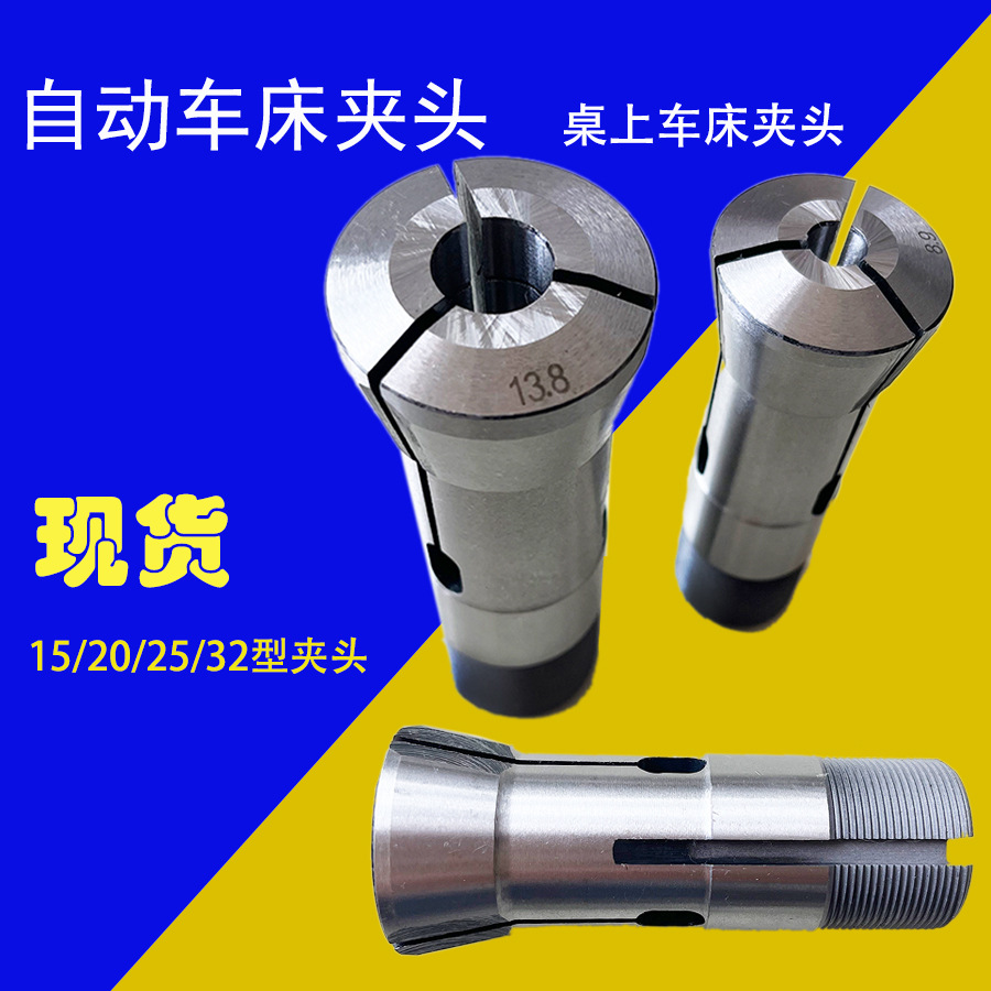 车床夹头型手动气动夹座仪表自动桌上夹头锁咀筒夹15 20 25 32