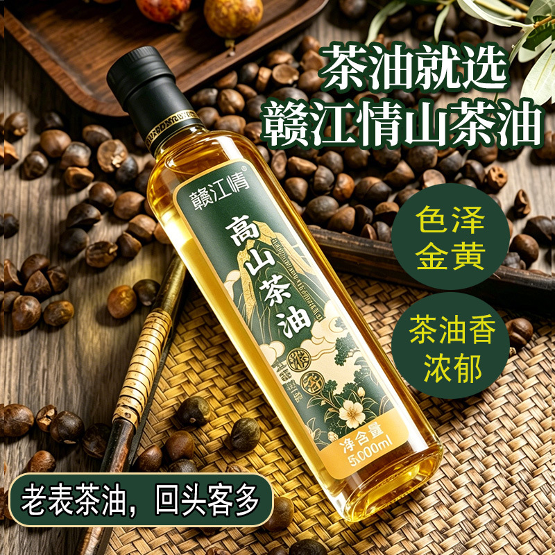 高山山茶油色泽金黄茶油香浓郁优质茶油高回头率土茶油