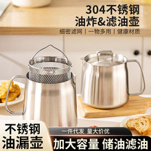 跨境304不锈钢滤油壶带炸篮滤网大容量家用分离油渣储油罐猪油罐